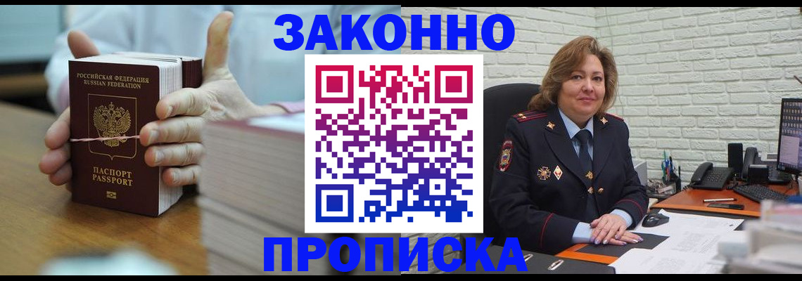 прописка от собственника в Тейково