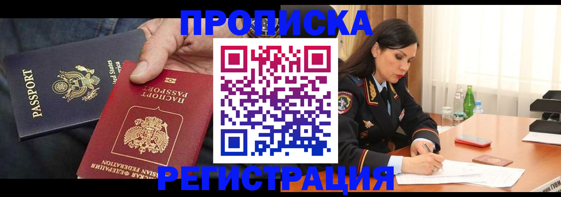 прописка штамп в Тейково