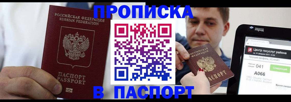 прописка законно в Тейково