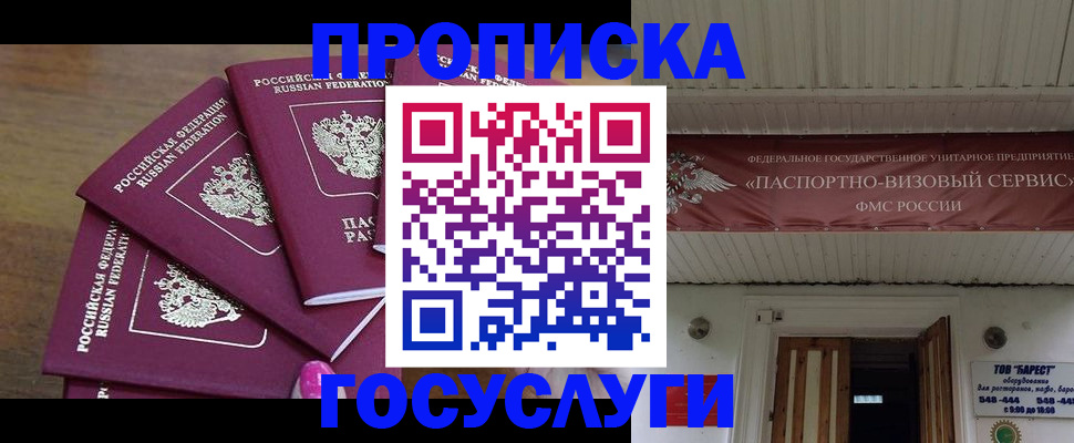 прописка от собственника в Тейково