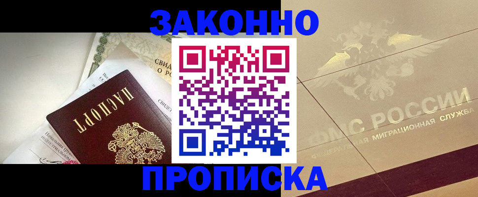 временная регистрация купить в Тейково